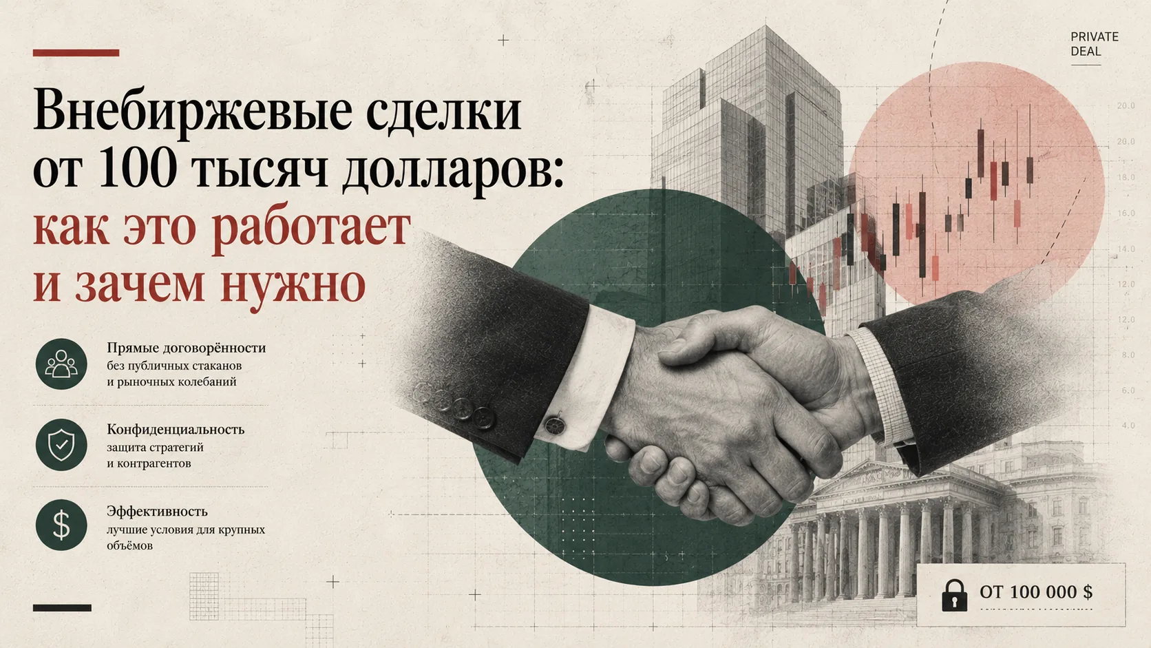 Внебиржевая покупка USDT от 100 тысяч долларов: как проходит OTC-сделка